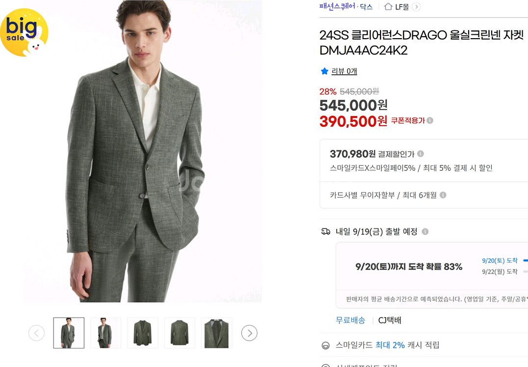 닥스 2024 남성 울실크린넨 자켓 100--0