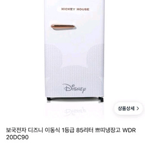 디즈니 이동식 냉장고