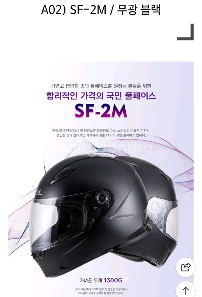 SOL SF-2M 솔 솔리드 무광 블랙 풀페이스헬멧(M--0
