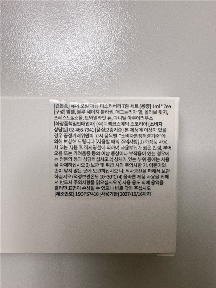 다니엘트루스 오일퍼퓸 7종 디스커버리 세트--1