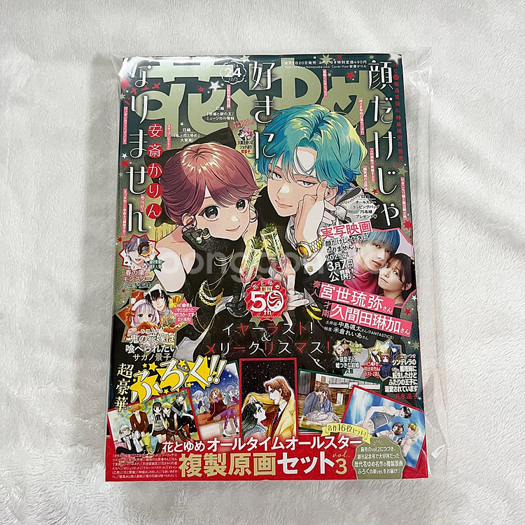 하나또유메 2024/12호 얼굴만으론 좋아할 수 없어요--0