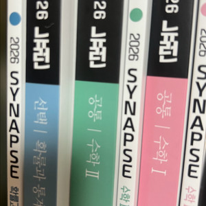 2026 뉴런 시냅스 (수1,수2,확통)
