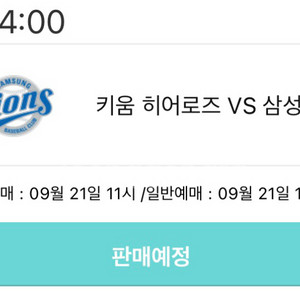 9/28 경기 키움히어로즈 선예매 구합니다