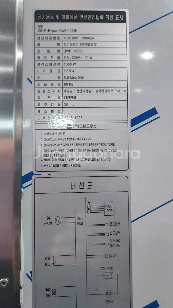 업소용 그랜드우성 발효기 20매--4