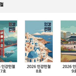 2026 인강민철 7~9호