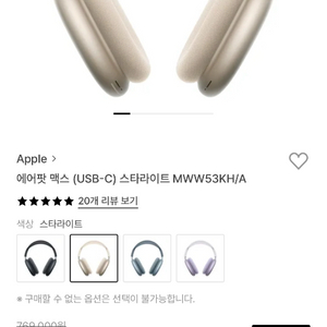 에어팟 맥스 c타입 스타라이트