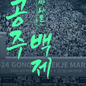 공주백제마라톤 풀코스 배번 구해봅니다