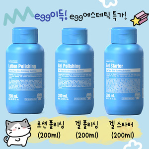 무배) 로션폴리싱, 겔폴리싱, 겔스타터 세트