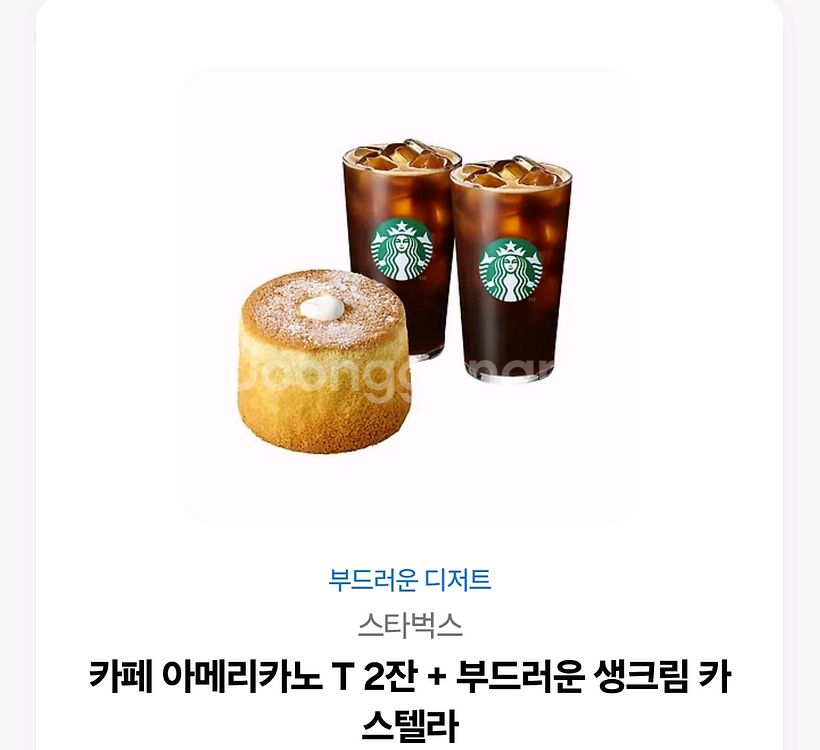 스타벅스 아메리카노 T 2잔 + 생크림 카스테라--0
