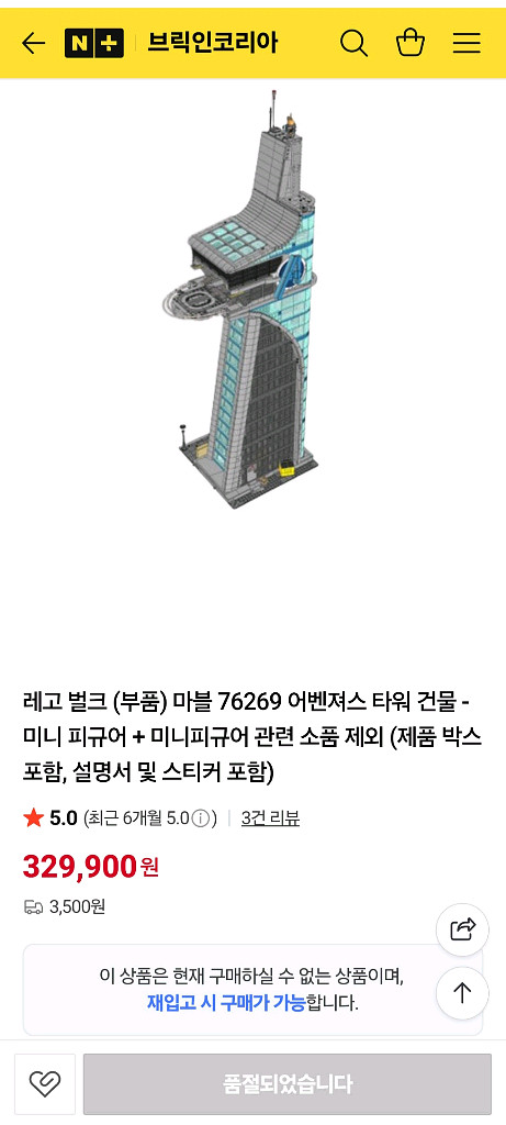 레고 마블 76269 어벤져스타워 벌크 + 알렉산드 피--0