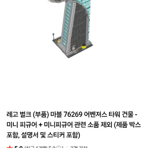 레고 마블 76269 어벤져스타워 벌크 + 알렉산드 피
