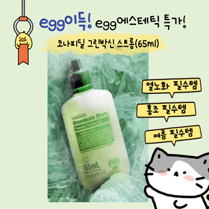 무배,새상품) 그린박신 스트롱(65ml), 정품상자o
