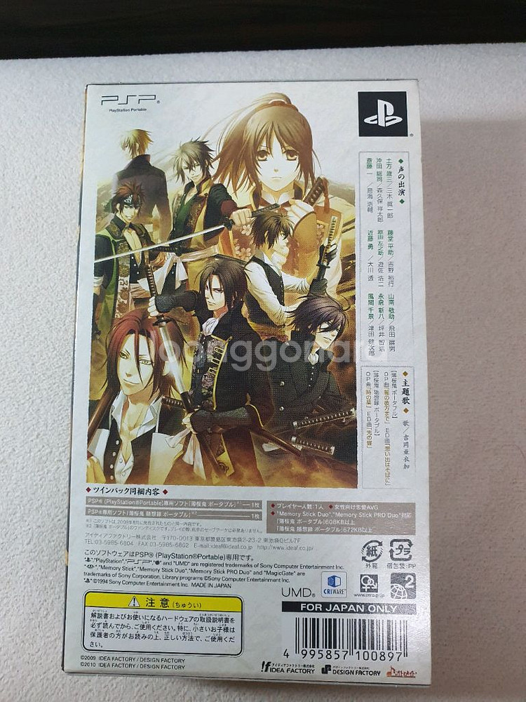 PSP 박앵귀 세트--3