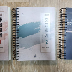 중급회계1,2 ,원가관리회계 (김기동,이승우) 팝니다.