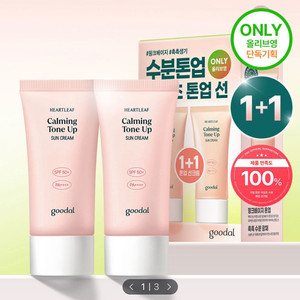 구달 맑은 어성초 진정 수분 톤업 선크림 50ml 2개