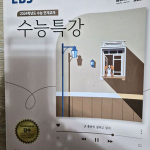 24 수능특강 한국사