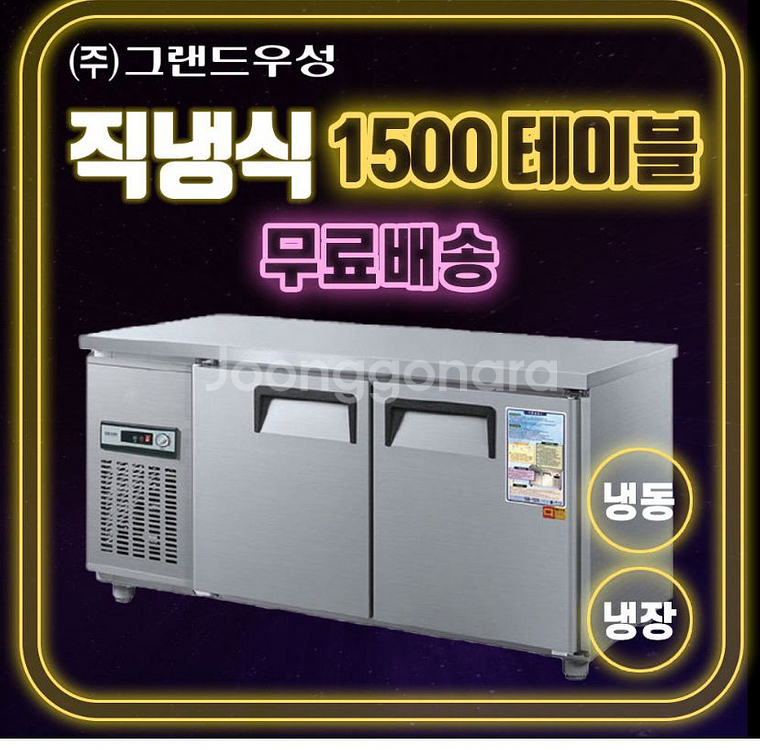 1500 업소용 테이블 냉장냉동고--4