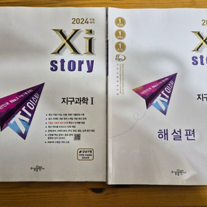 새책) 24 자이스토리 지구과학ㅡ택포가격