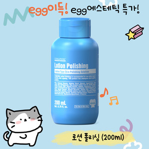 무배)로션폴리싱(200ml)
