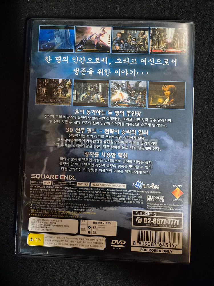 PS2 발키리 프로파일 실메리아 판매--1