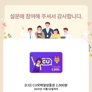 cu 상품권 2000원권 편의점 2천원권 금액권 씨유
