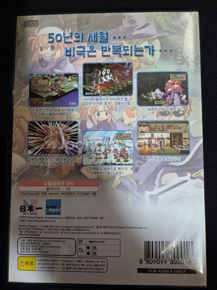 PS2 라퓌셀 판매--1