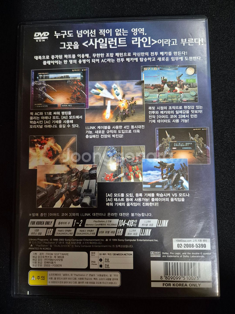 PS2 아머드코어3 사일런트라인 판매--1