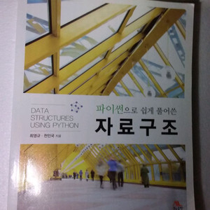 파이썬 자료구조