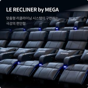 메가박스 리클라이너 <강남, 코엑스, 학익, 구의>