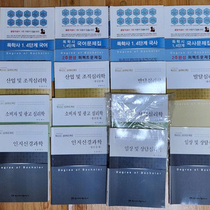 15권 일괄 | 와이제이학사고시 독학사 교재 세트