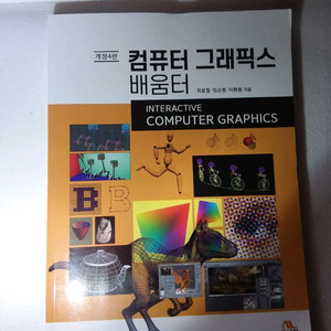 컴퓨터 그래픽스 배움터