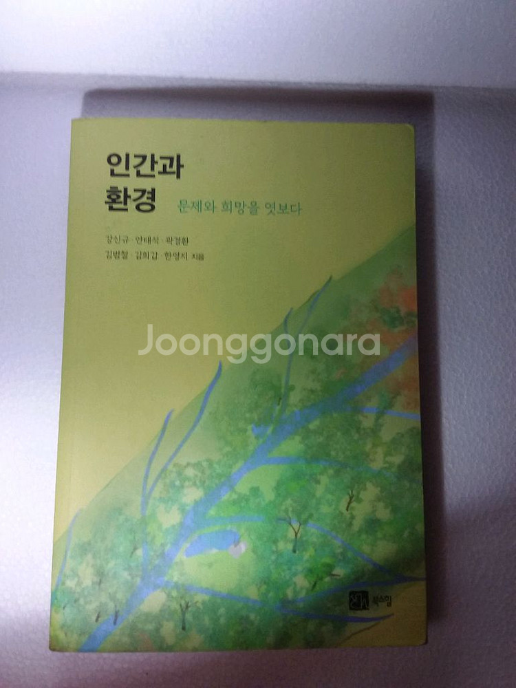 인간과 환경--0