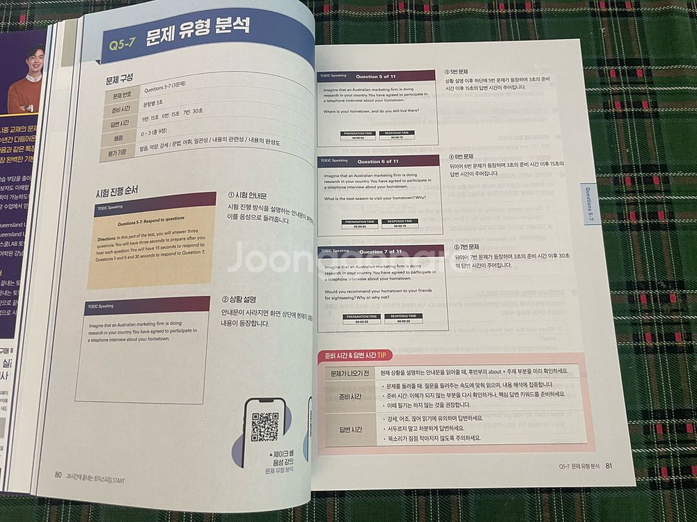 토익스피킹 이론+워크북+핵심전략+실전모의고사20회--1