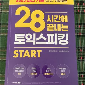 토익스피킹 이론+워크북+핵심전략+실전모의고사20회