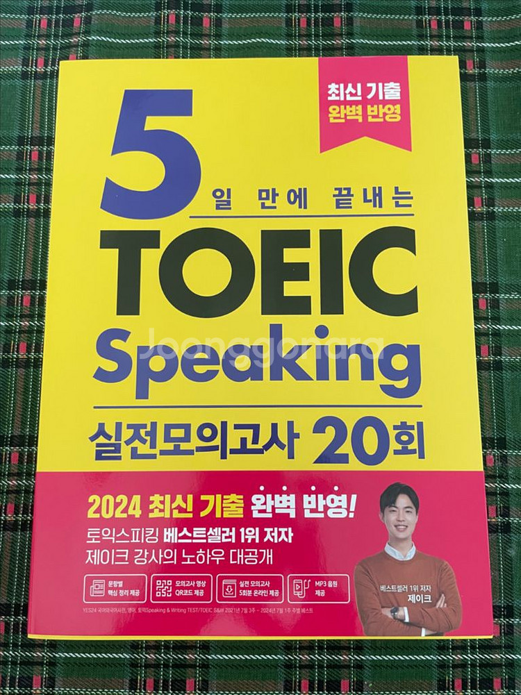 토익스피킹 이론+워크북+핵심전략+실전모의고사20회--5