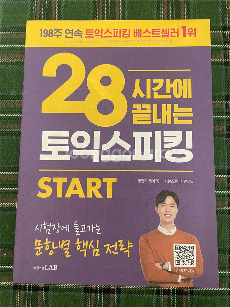토익스피킹 이론+워크북+핵심전략+실전모의고사20회--4