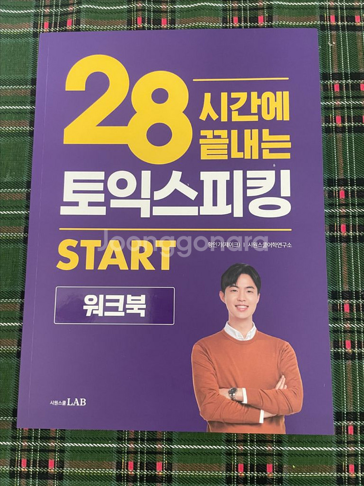 토익스피킹 이론+워크북+핵심전략+실전모의고사20회--3
