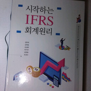 시작하는 IFRS 회계원리