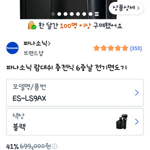 최신형 파나소닉 6중날 전기면도기 풀세트