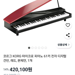 KORG microPIANO 61건반