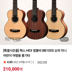 헥스 미니 기타 BB100S