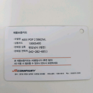 닉스팝2 662ML 보증서 이미지