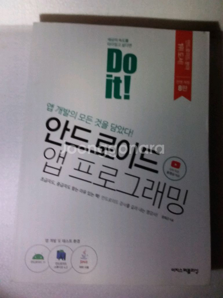 안드로이드 앱 프로그래밍--0