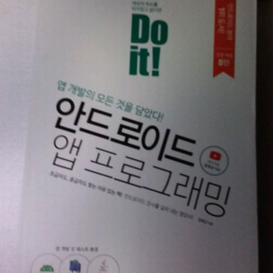 안드로이드 앱 프로그래밍