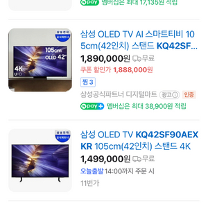 미개봉)삼성 42인치 TV OLED(KQ42SF90