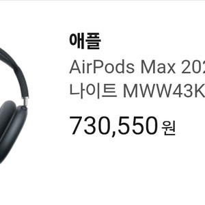(미개봉) 에어팟 맥스 2024 미드나이트