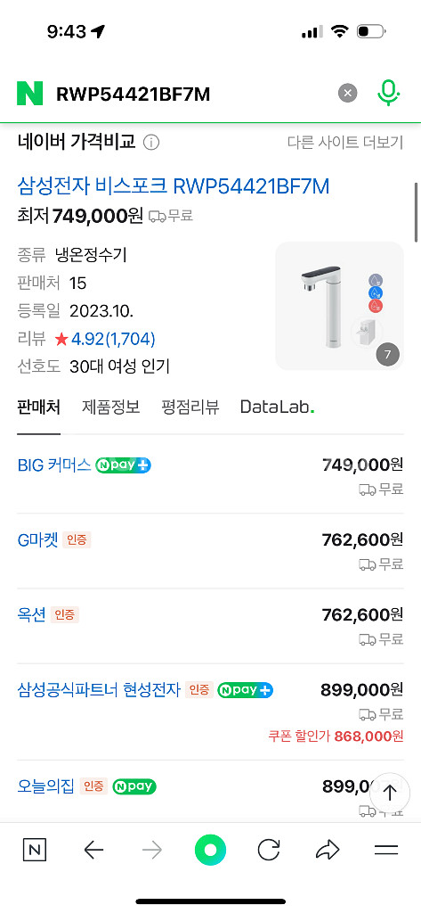 새상품)_삼성 비스포크 정수기 RWP54421BF7M--0