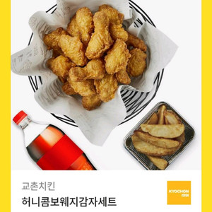 교총 허니콤보,웨지감자세트 싸게 판매합니다.