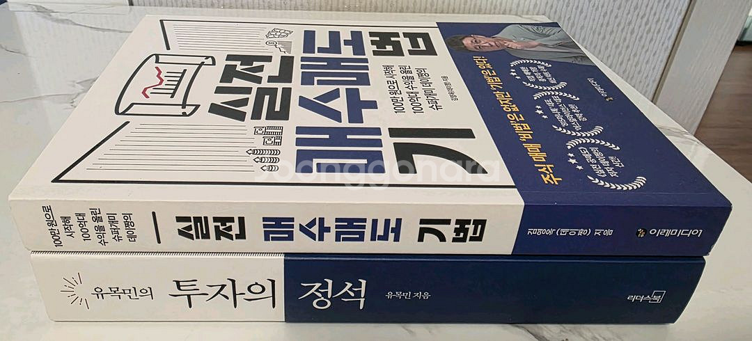 투자의정석,실전 매수매도 기법 주식 새책 [일괄 판매]--2