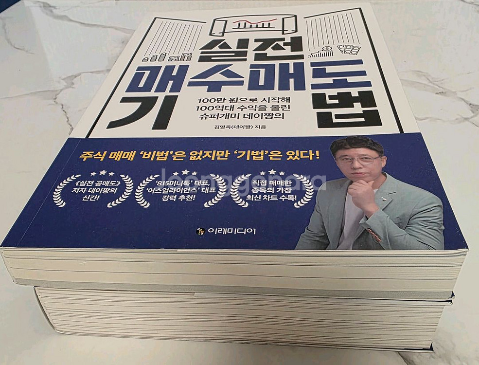 투자의정석,실전 매수매도 기법 주식 새책 [일괄 판매]--5